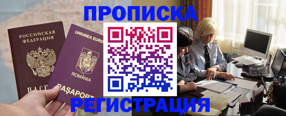 прописка 2025 в Фролово