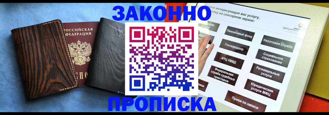 прописка регистрация в Фролово
