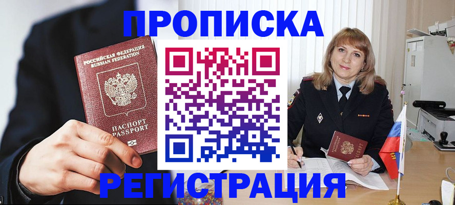 прописка законно в Фролово