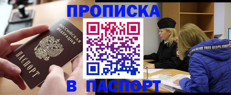 временная регистрация для школы в Фролово